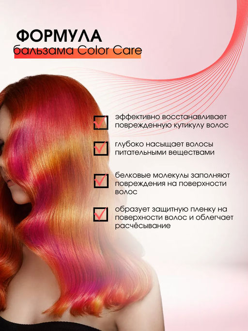 Бальзам для окрашенных волос Color саге 350мл Капус - Kapous professional фото 3