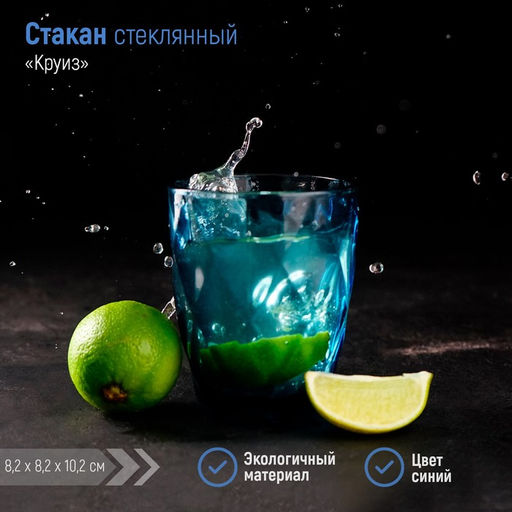 Стакан стеклянный Magistro Круиз, 240 мл, 810 см, цвет синий фото 15