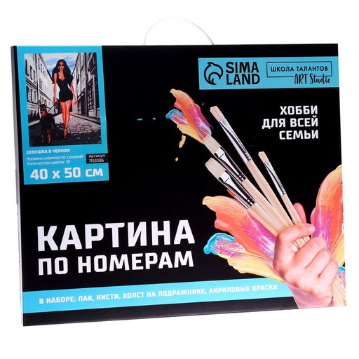 Картина по номерам на холсте с подрамником Девушка в чёрном 40 50 см - Школа талантов фото 8