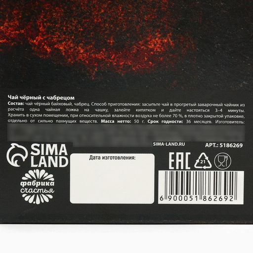 Чай подарочный 23 февраля, с чабрецом, 50 г - Фабрика счастья фото 7