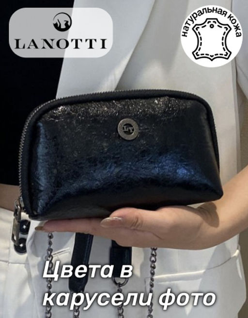 Сумка женская Lanotti 6007