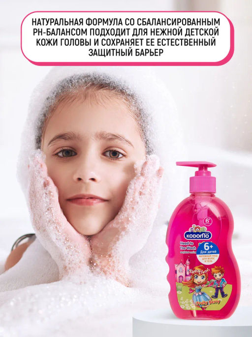 Шампунь с Головы До Пят Детский Фруктово-Ягодный 6+ LION KODOMO 400 мл