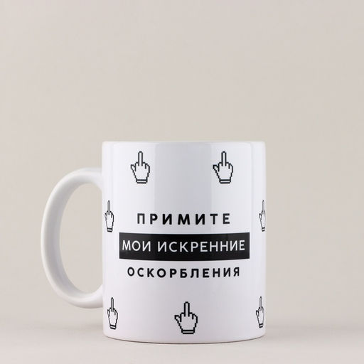 Кружка керамическая «Искренние оскорбления», 320 мл, 18+