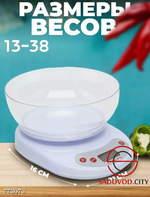 Кухонные электрические весы