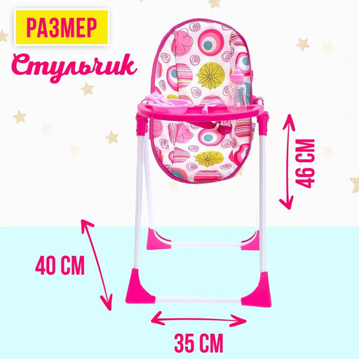 Стульчик для кормления куклы, трансформер 2в1: стульчик, качели; с аксессуарами МИКС - Simaland фото 2