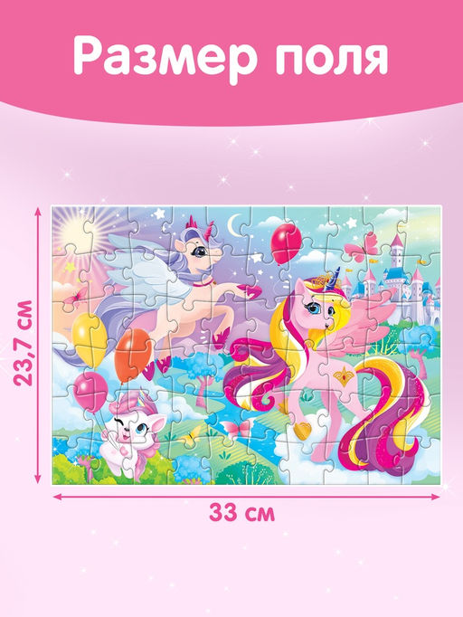Пазлы детские «Волшебная страна», 60 элементов