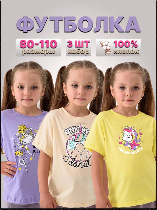 Набор-2:футболка для девочки 3шт