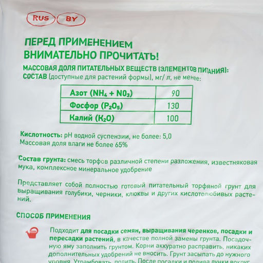 Грунт Для Голубики, Черники, Клюквы «Торфяная поляна», 50 л