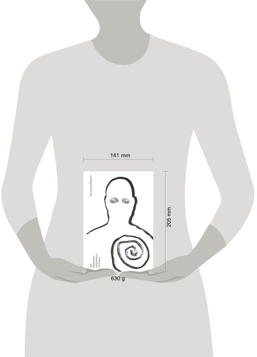 Три парадокса творческого человека - Эксмо фото 3