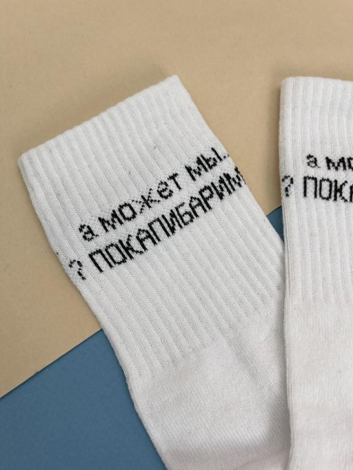 Носки А может покапибарим?, белый, мужские/женские р. 35-40