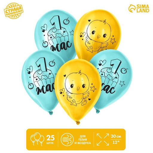 Воздушные шары латексные 12" «1 Годик», 25 шт., kz
