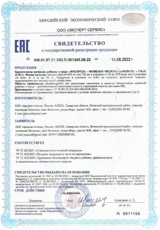 (ЧЗ)БАД ИНОЗИТОЛ + ФОЛИЕВАЯ КИСЛОТА (INOSITOL + FOLIC ACID), 60 капсул ТЖК 720мг тм AWOCHACTIVE  фото 6