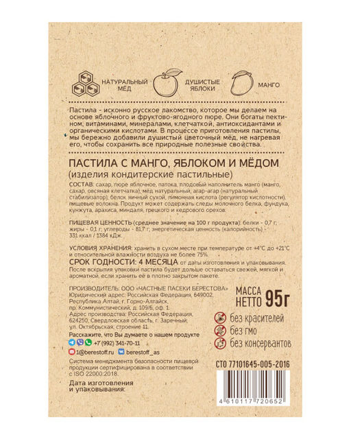 Пастила Маленькие радости Манго, яблоко и мёд 95г - Берестов А.с. фото 3