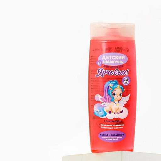 Шампунь для волос детский «Ярче всех», 250 мл, аромат клубники, 3+, Чистое счастье