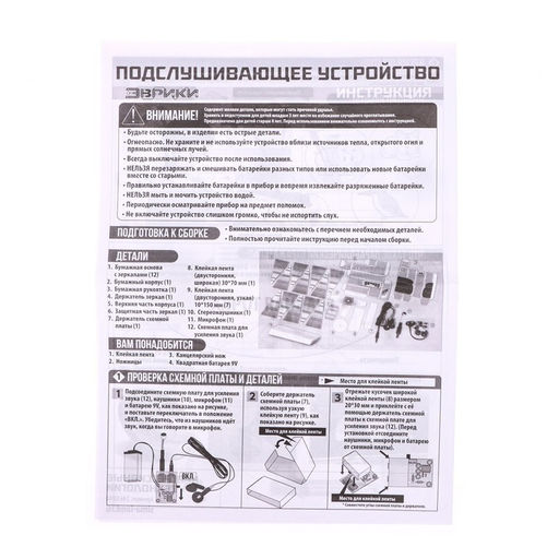 Набор для опытов Подслушивающее устройство, работает от батареек - Эврики фото 7