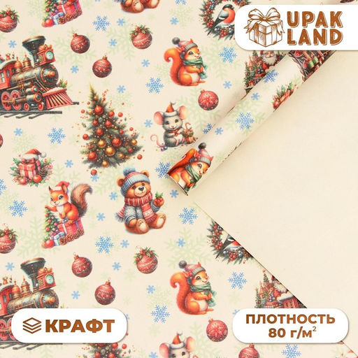 Цена за 3 шт. Бумага упаковочная новогодняя Паровоз подарков, белый крафт, 1 лист, 80 г/м?, 72?100 см