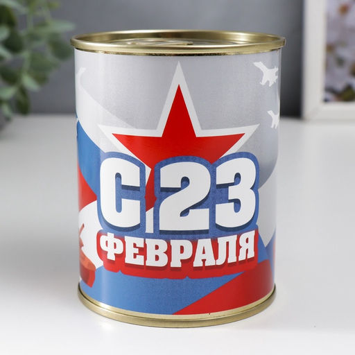 Носки мужские в банке С 23 Февраля, подарочные, чёрные, 43-45 р-р