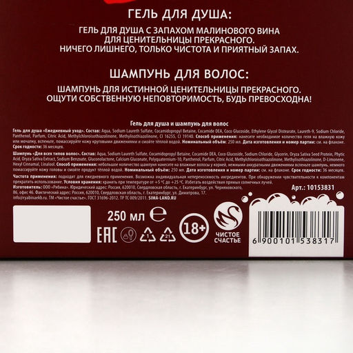 Подарочный набор Для ценительницы прекрасного: гель для душа и шампунь для волос, 2?250 мл, 18+, Чистое счастье  фото 11