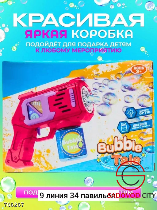 Генератор мыльных пузырей