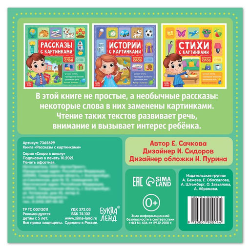 Книга Рассказы с картинками, 28 стр. - Буква-ленд фото 4