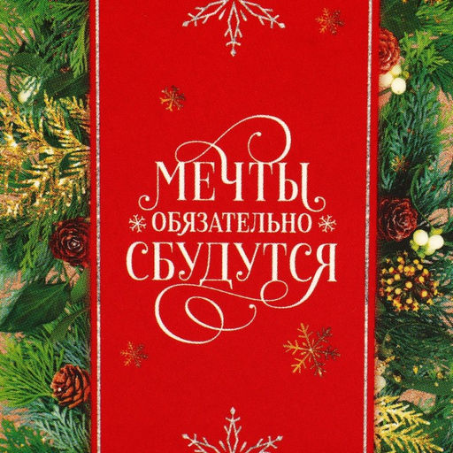Цена за 5 шт. Бонбоньерка новогодняя «Мечты сбудутся», 7.5×8×7.5 см