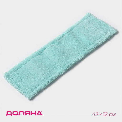 Насадка для плоской швабры Доляна Пастель, микрофибра, 4212 см, мятная