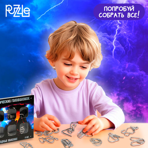 Головоломка металлическая «Природные явления», набор 8 шт.