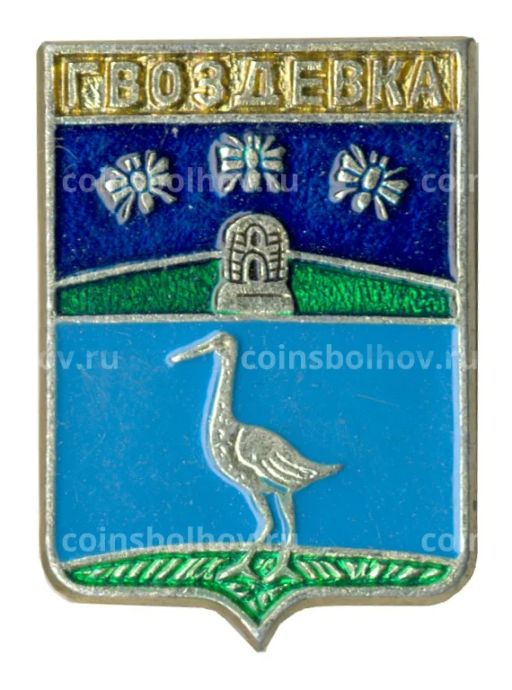 Значок Гвоздевка