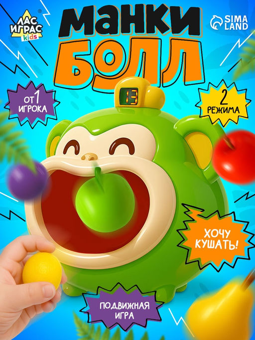 Подвижная настольная игра «Манкибол», 2 режима, 3+