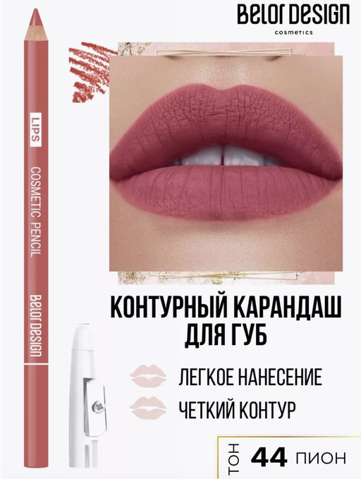 BelorDesign Карандаш контурный PARTY для губ тон №44 пион