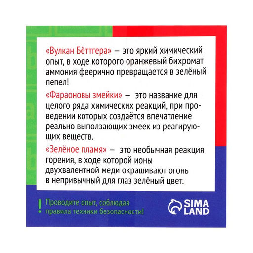 Набор для опытов Огненные опыты, 3 опыта - Эврики фото 7