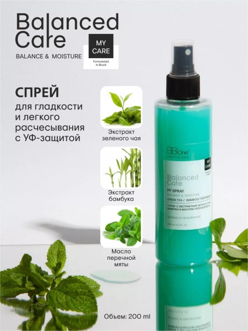 Спрей Balanced care PP Spray Balance&Moisture 200мл