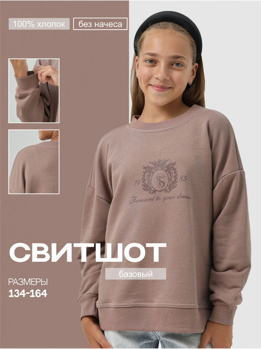 Свитшот Форвард Какао Девочка - София фото 8