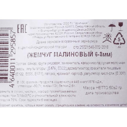 Посыпка кондитерская в кондитерской глазури Жемчуг Малиновый 6-8 мм 50 г - Simaland фото 5