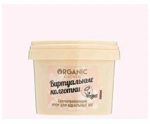 "Organic shop" KITCHEN Крем д/НОГ светоотражающий "Виртуальные колготки" 100мл