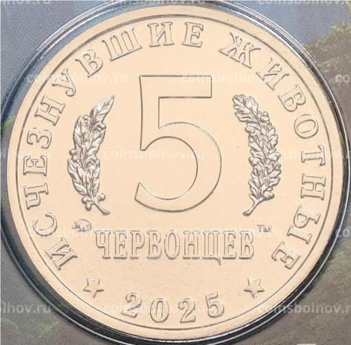 Монетовидный жетон 5 червонцев 2025 года ММД Исчезнувшие виды  Килеск (Цветное покрытие, в блистере)