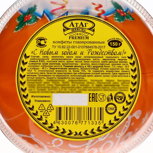 Конфеты подарочные новогодние глазированные С Новым годом и Рождеством!, МИКС, 150 г