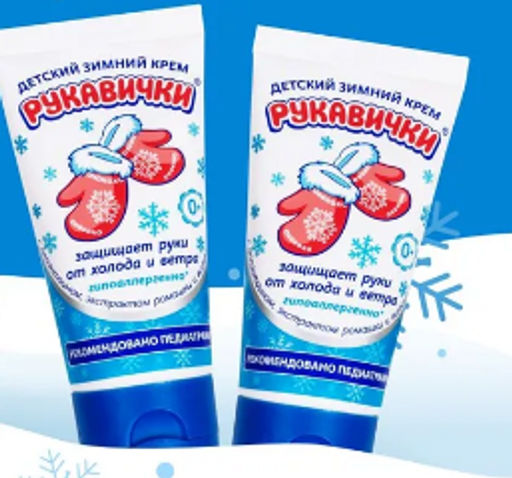 ### МОРОЗКО крем Детский зимний д/рук Рукавички 50мл лам.туба