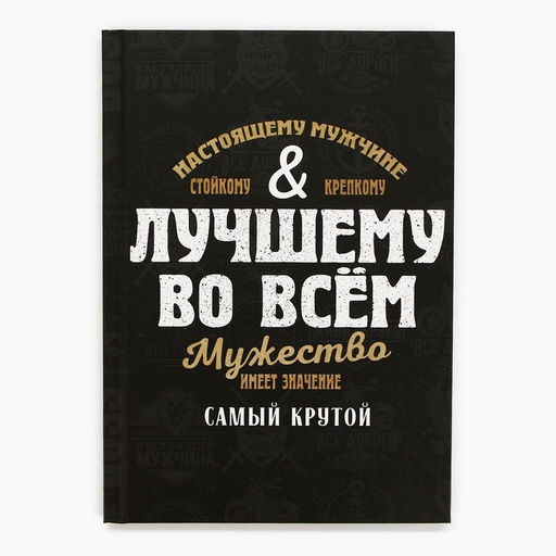 Ежедневник в подарочной коробке Лучшему во всем, 80 листов - Artfox фото 12