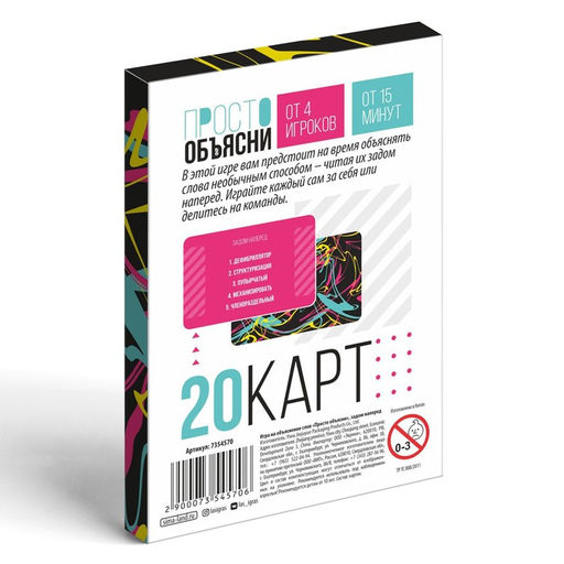 Игра Просто объясни задом наперед, 20 карт, 10+ - Лас играс фото 4