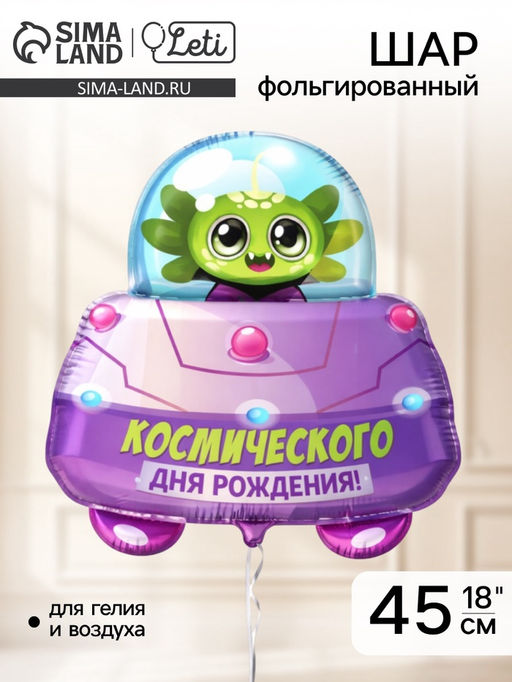 Цена за 3 шт. Воздушный шар фольгированный 24" «Космос»