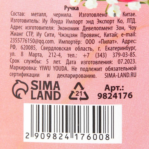 Ручка шариковая, синяя паста, 1.0 мм, металлическая с УВ-печатью в конверте 8 марта