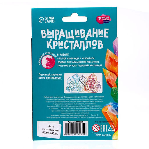 Выращивание кристаллов «Опыты. Лучистый кристалл», цвет малиновый