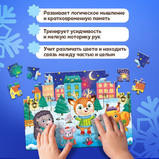 Цена за 3 шт. Пазл детский Зимний праздник, 54 элемента