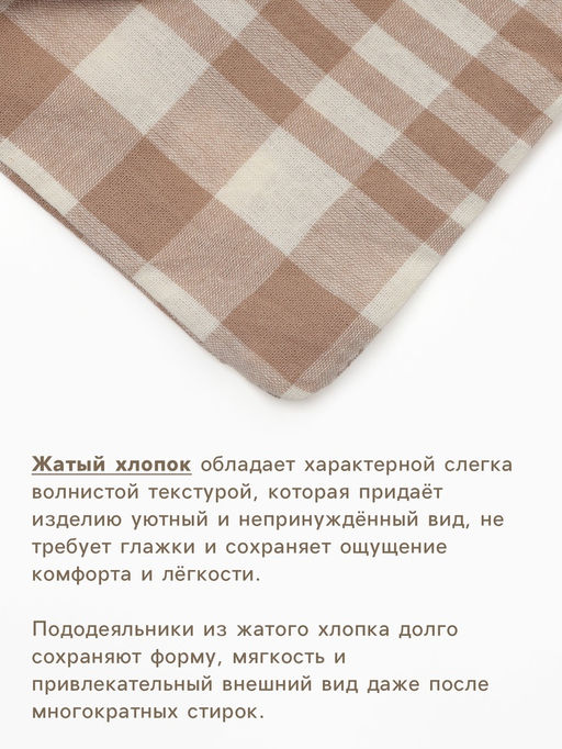 Пододеяльник евро Этель Beige cage, 200220 см, жатый хлопок  фото 2