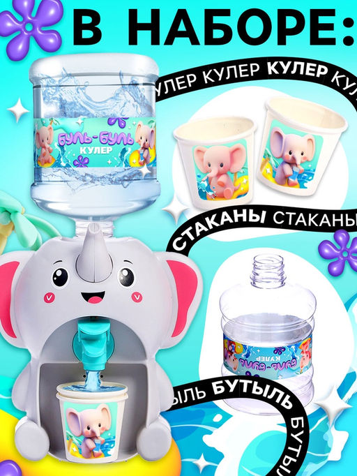 Кулер Baby zoo Happy Valley «Слонёнок», 635 мл