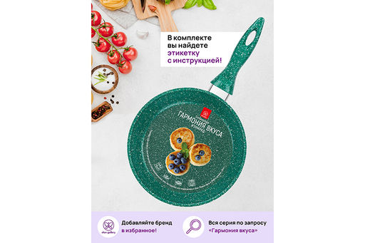 Сковорода глубокая 18 см ГАРМОНИЯ ВКУСА Изумруд С КРЫШКОЙ ф18, н/р, 33,5*19*10 см - Elan gallery фото 10