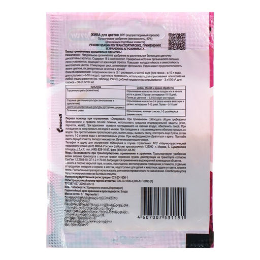 Цена за 5 шт. Удобрение из аминокислот ЖИВА для цветов, 5 г