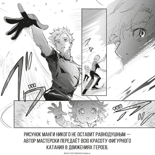 Медалистка. Кн. 6. Цурумаикада - Азбука фото 3