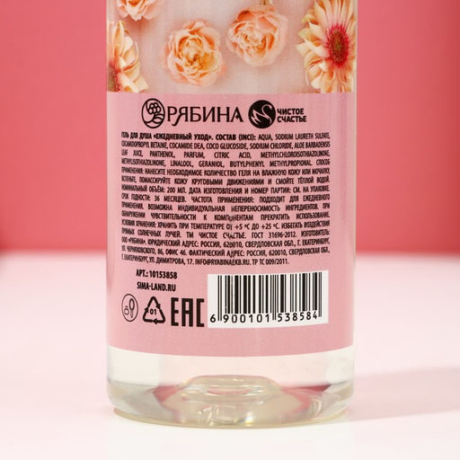 Подарочный набор косметики Яркой весны!, гель для душа 200 мл и пена для ванны 200 мл, Чистое счастье  фото 4